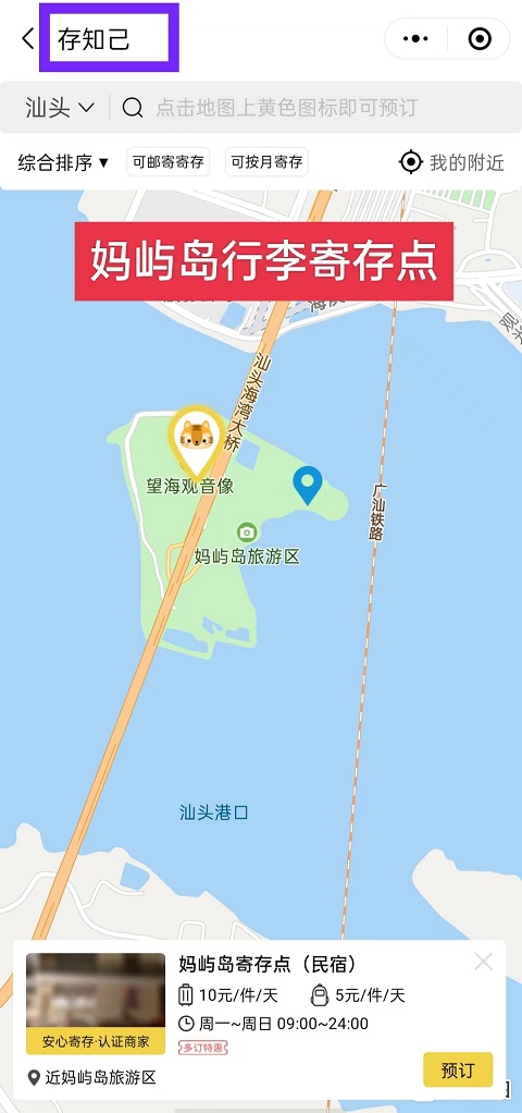汕头行李寄存