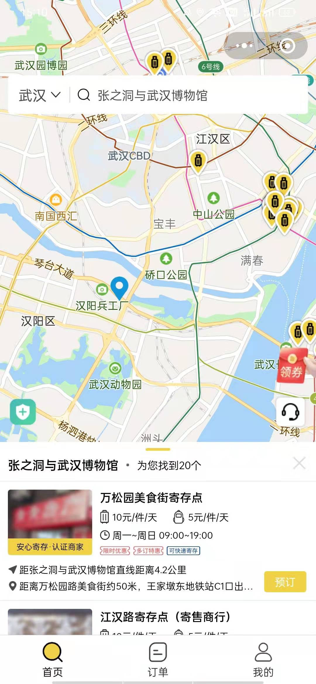 武汉行李寄存