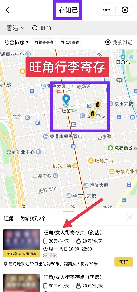 香港行李寄存