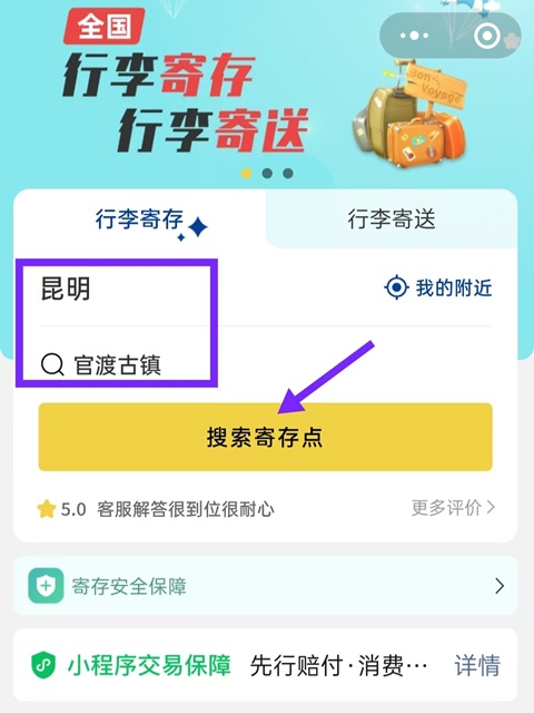 昆明行李寄存