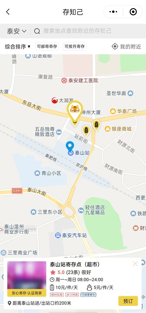 泰安行李寄存
