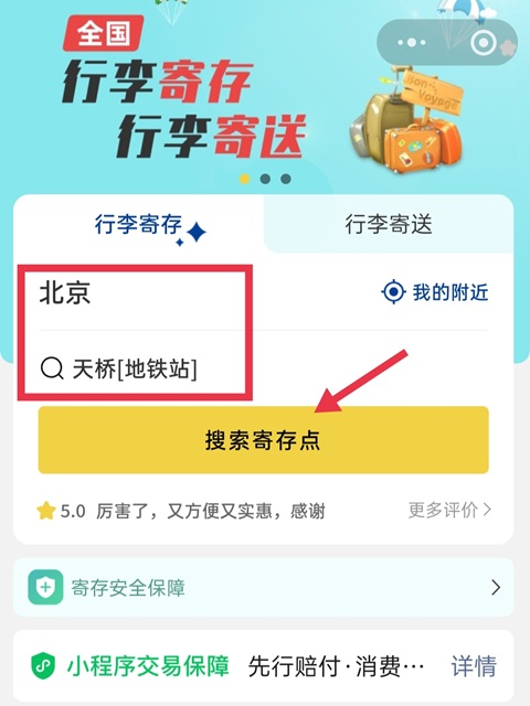 北京行李寄存