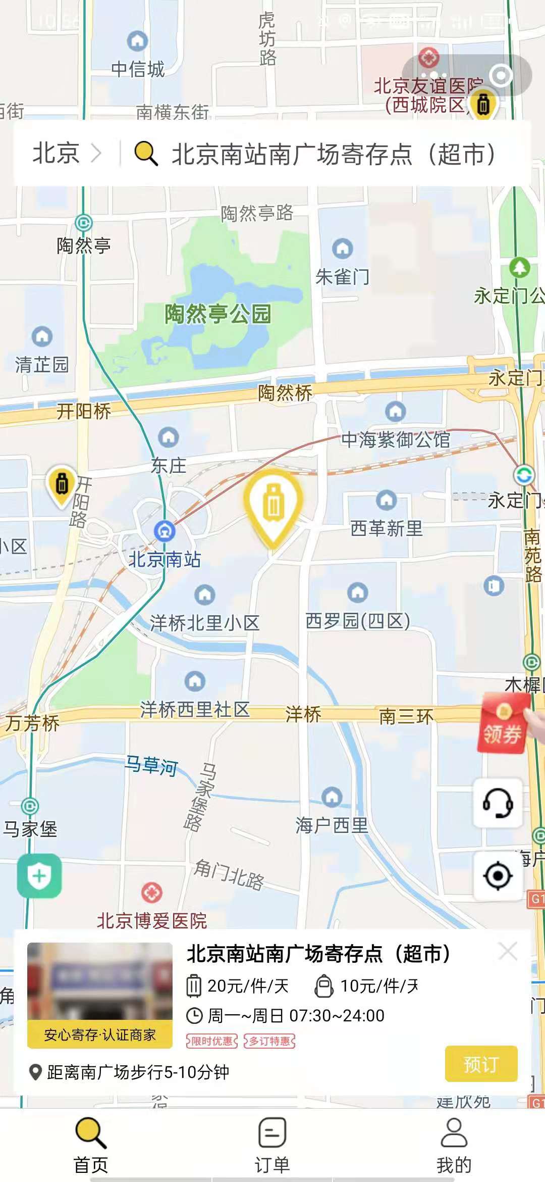 北京行李寄存