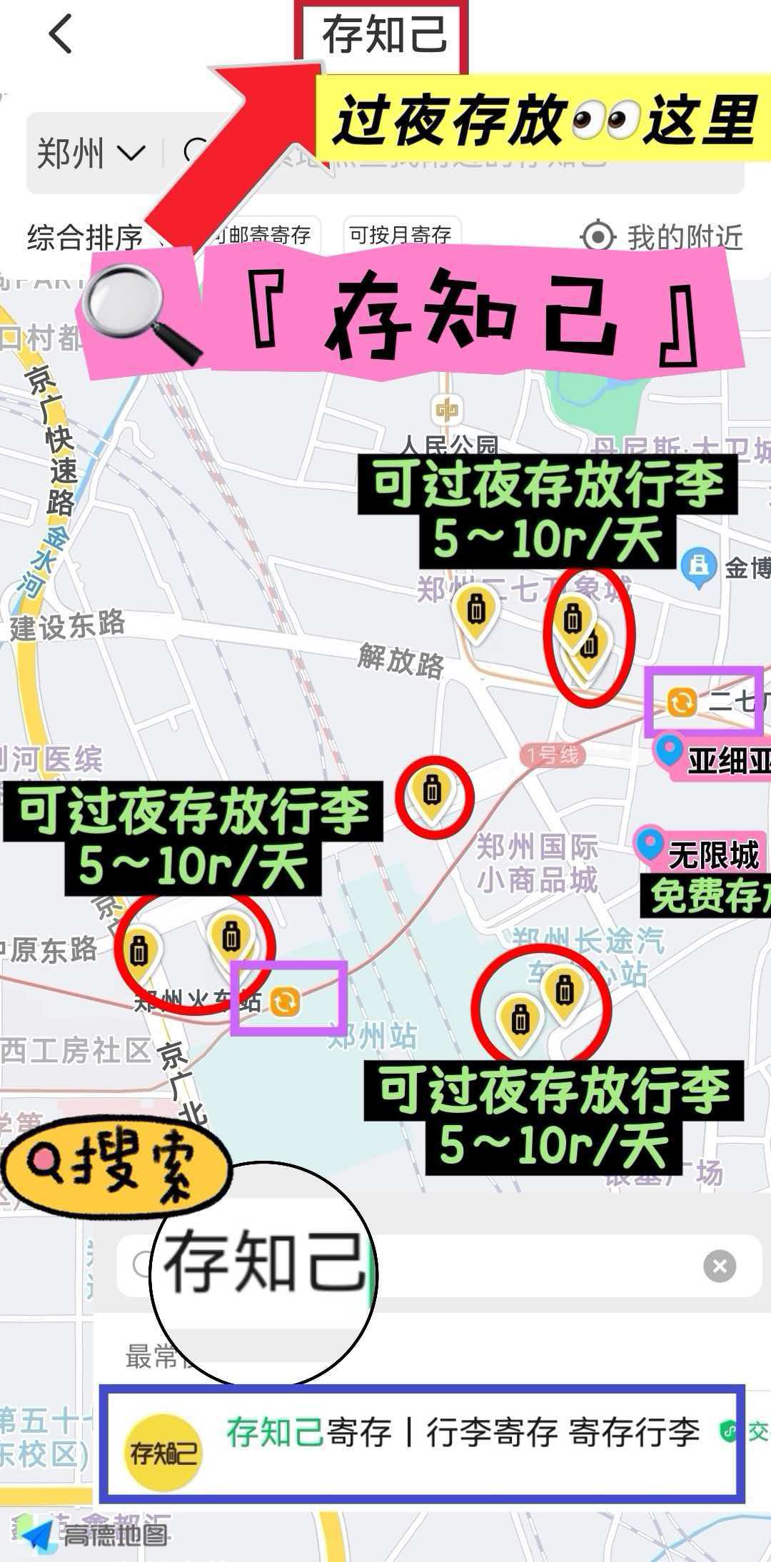 郑州行李寄存