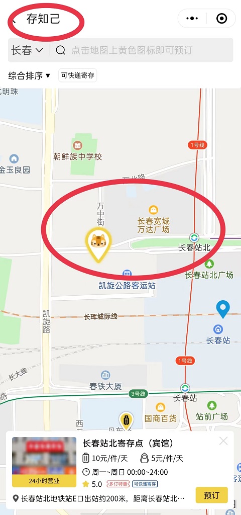 长春行李寄存
