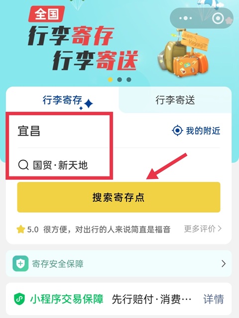 宜昌行李寄存