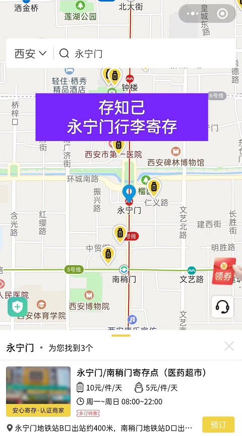 西安行李寄存
