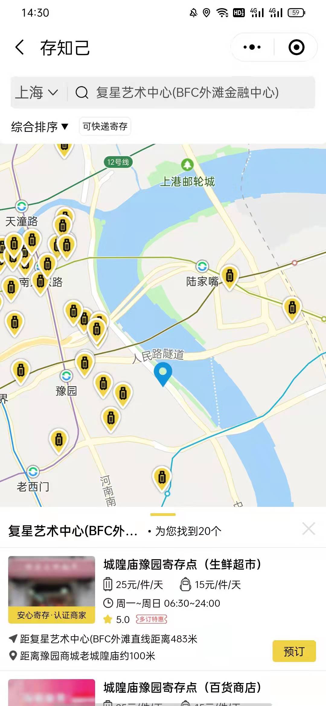 上海行李寄存