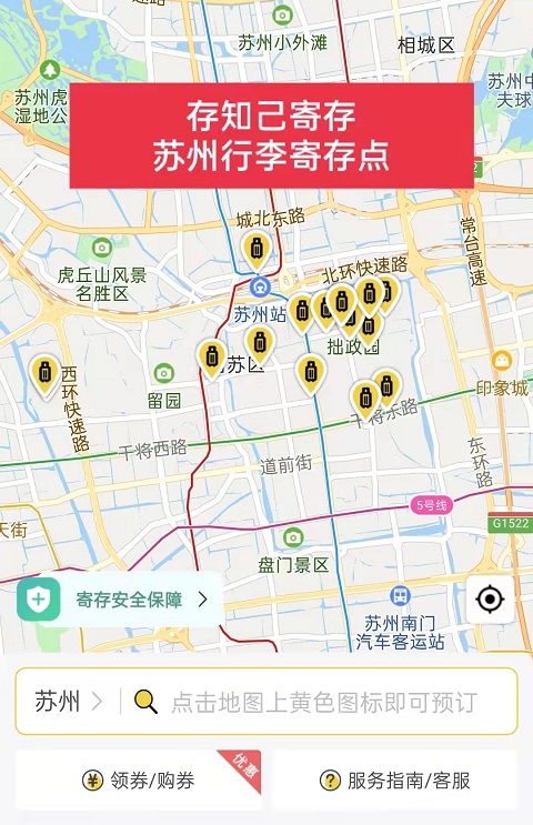 行李寄存