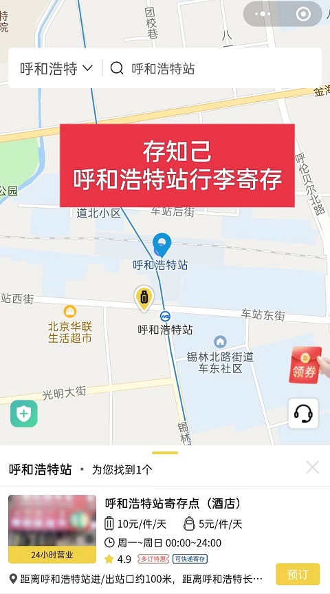 呼和浩特行李寄存