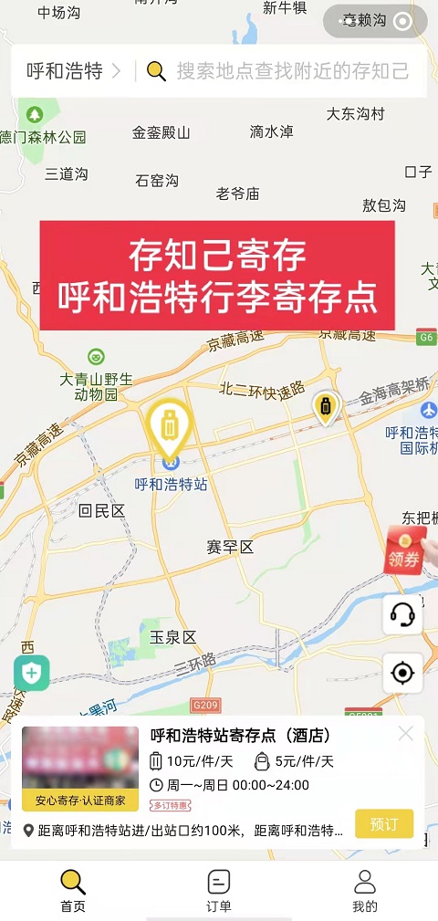 呼和浩特行李寄存