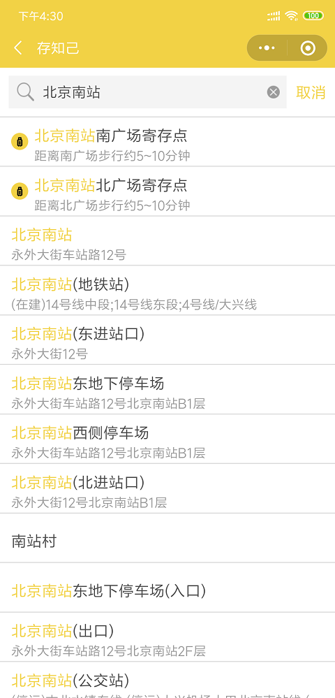 北京行李寄存