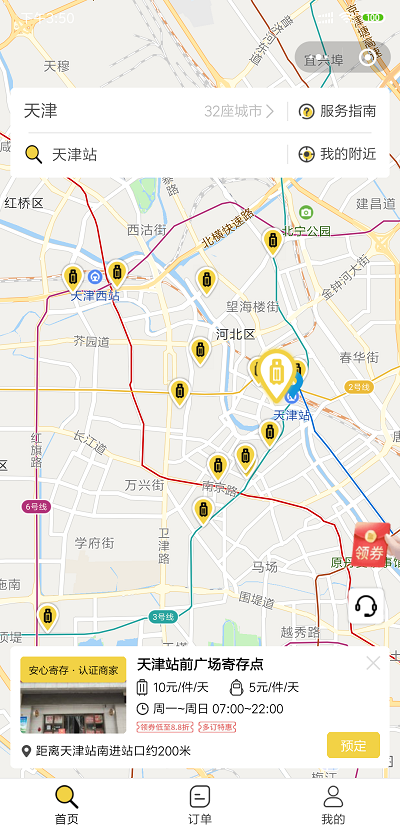 天津行李寄存