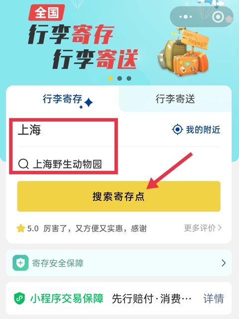 上海行李寄存