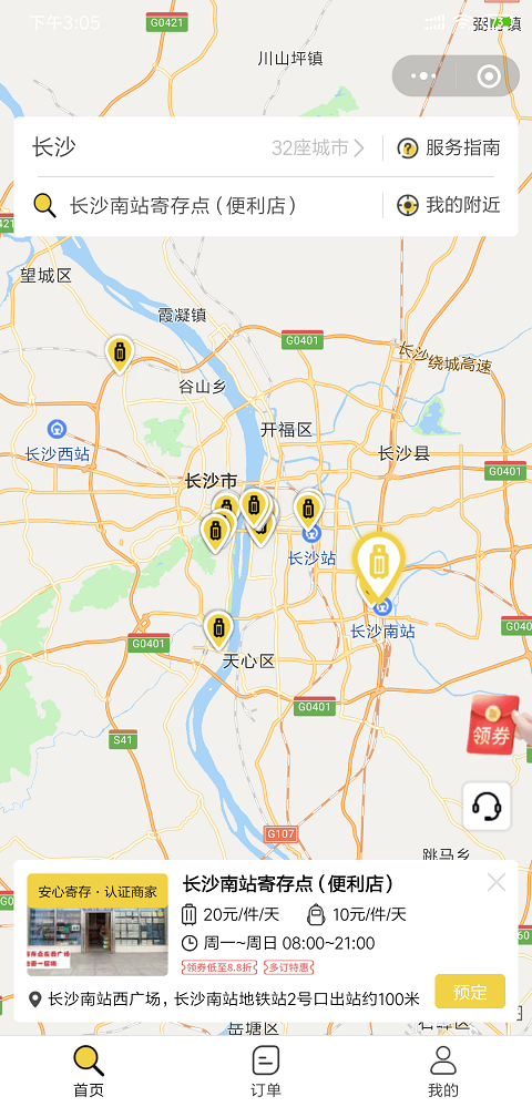 长沙行李寄存