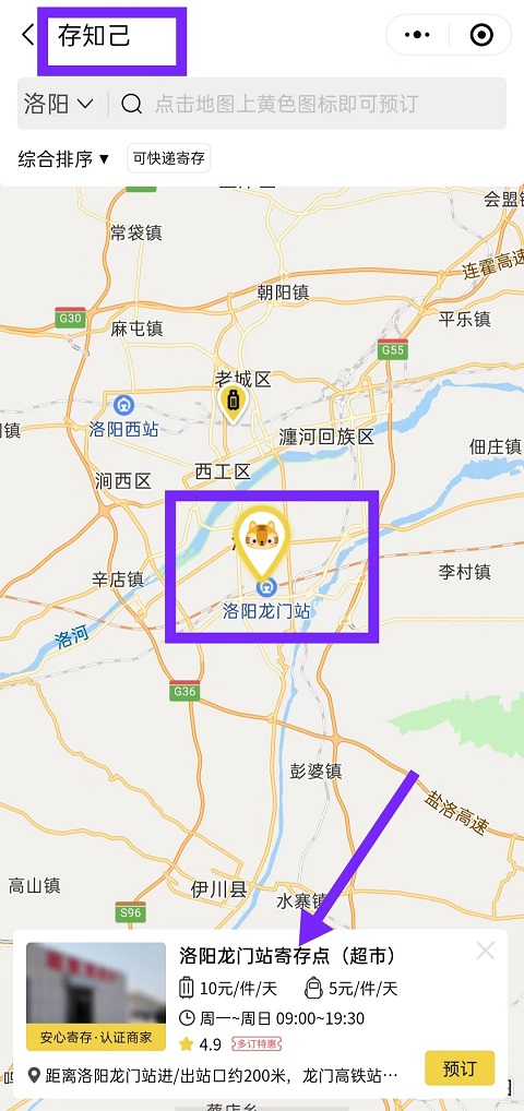 洛阳行李寄存