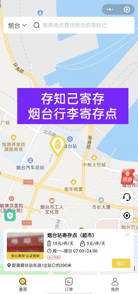 烟台行李寄存