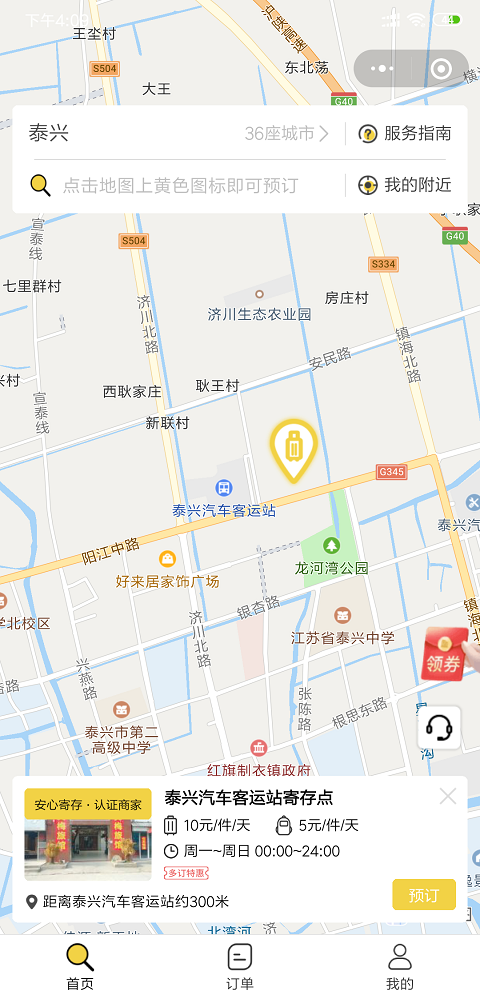 泰州行李寄存