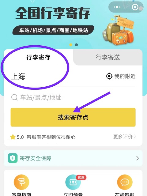 上海行李寄存