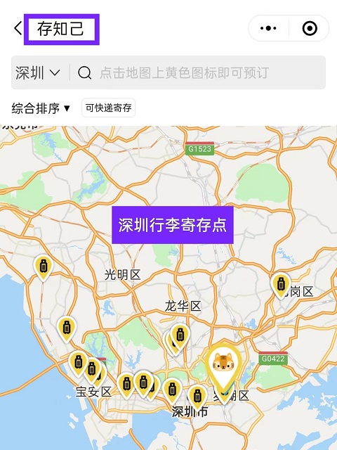 深圳行李寄存