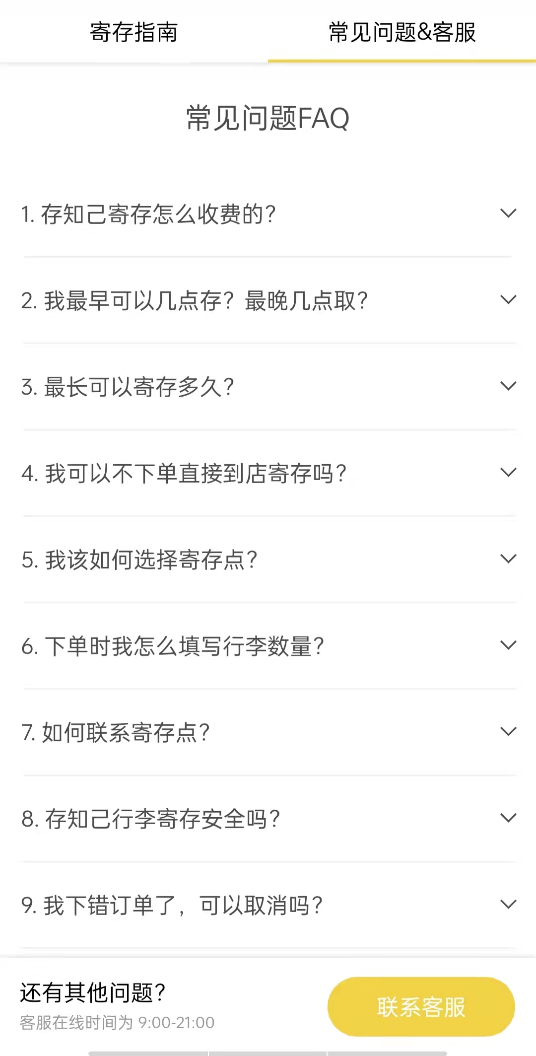 行李寄存