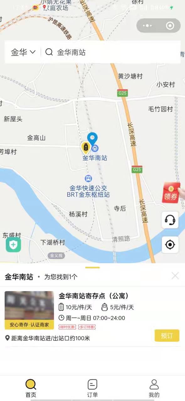 行李寄存