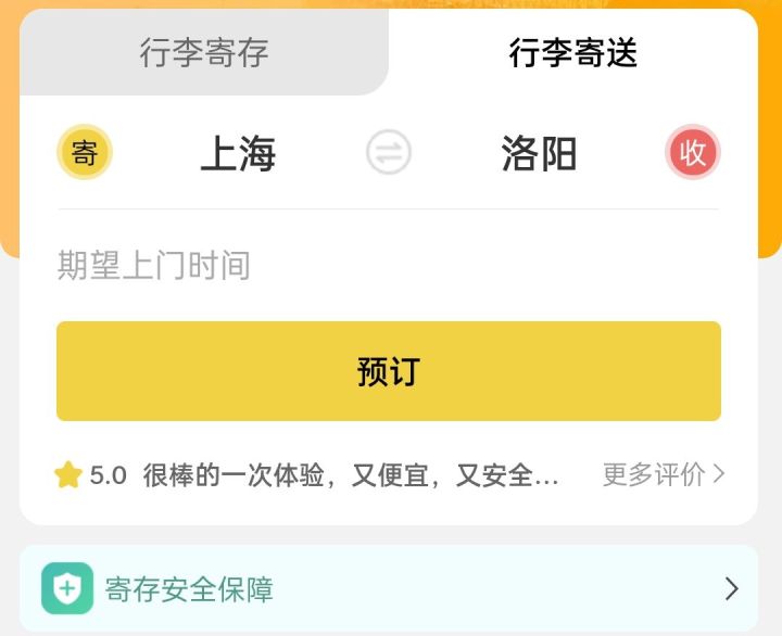 洛阳行李寄存