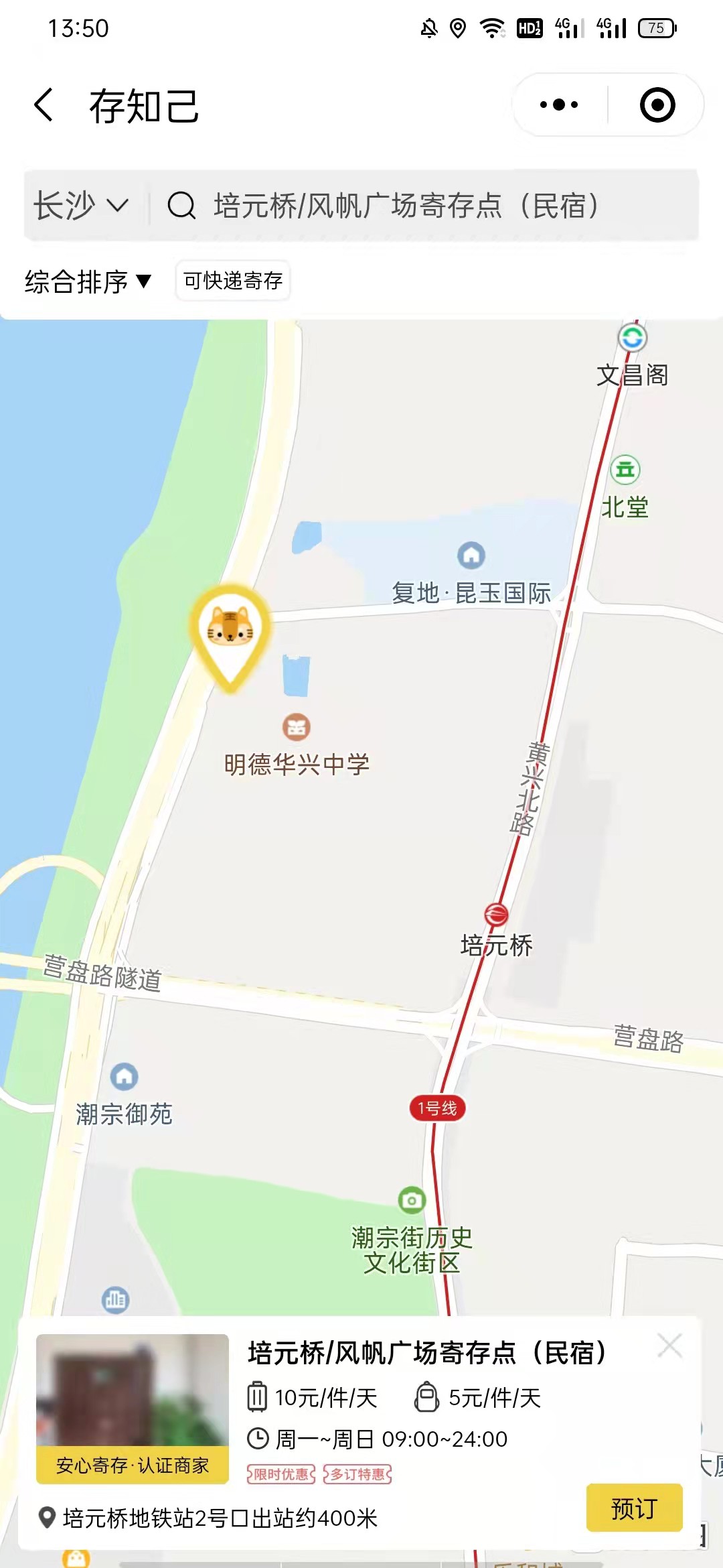 长沙行李寄存