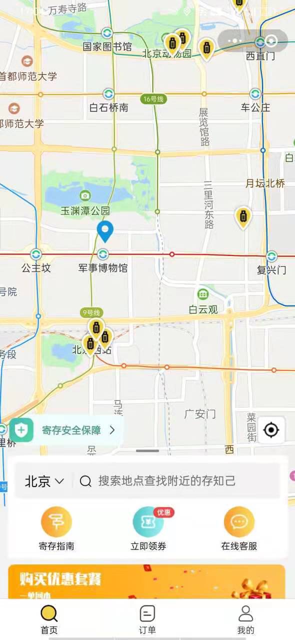 北京行李寄存