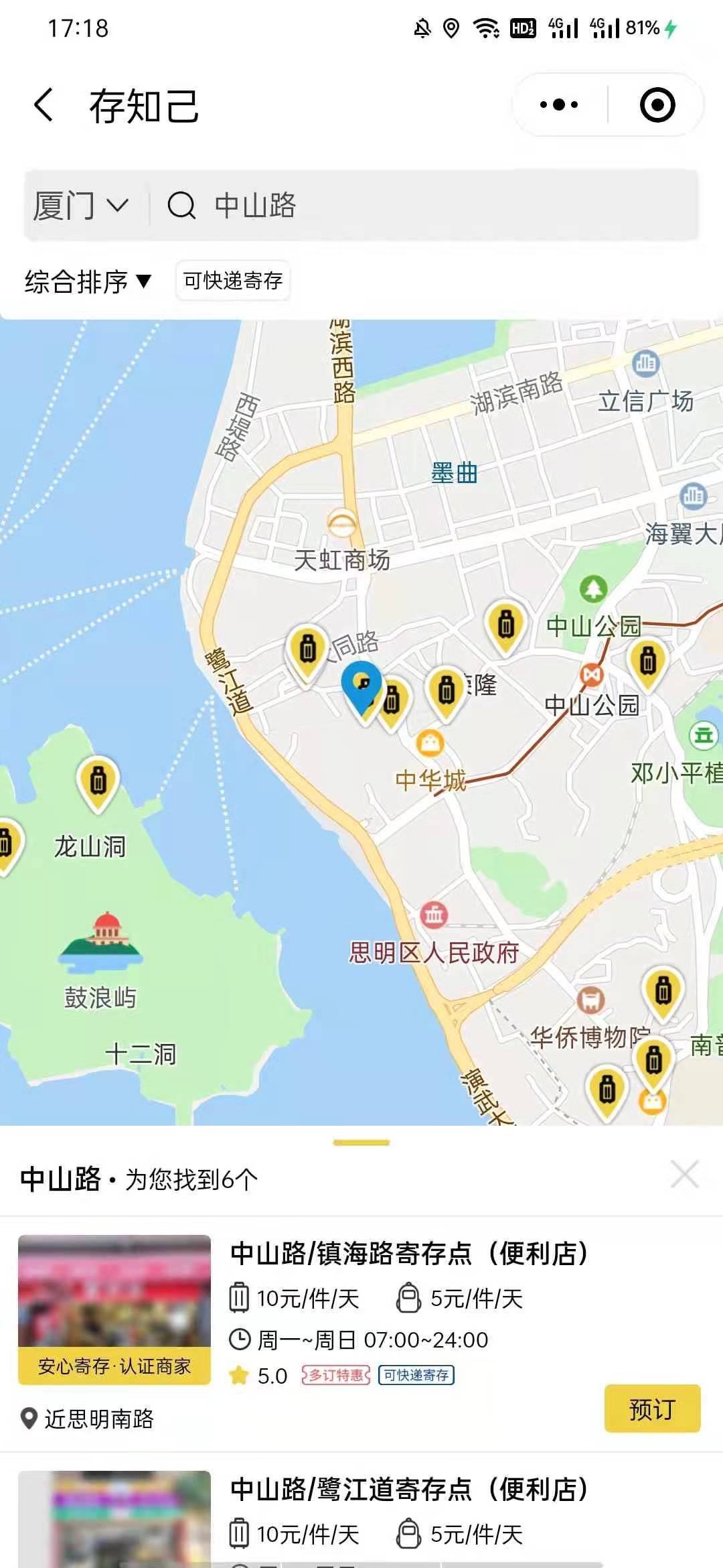 厦门行李寄存