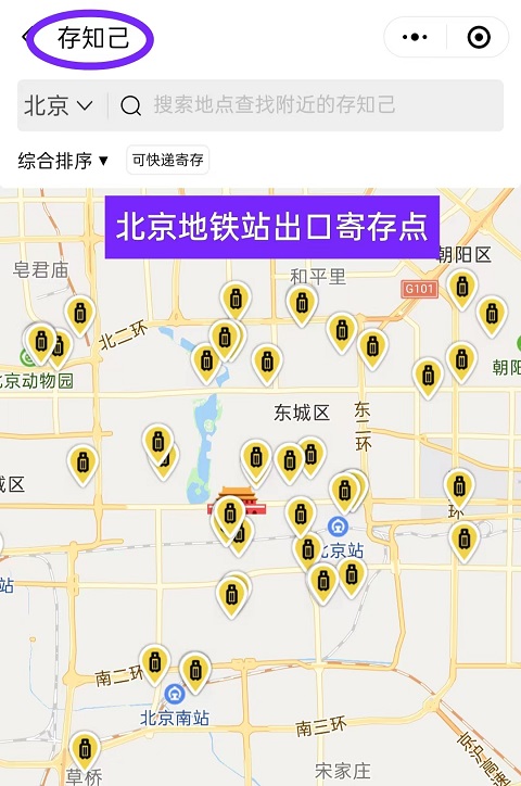 北京行李寄存