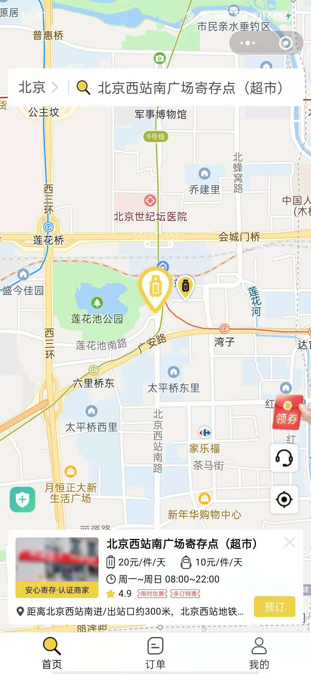 北京行李寄存