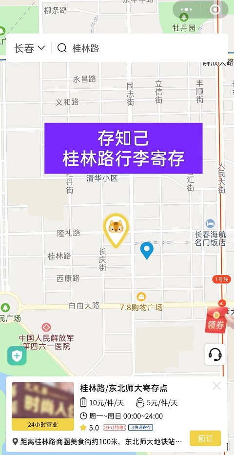 长春行李寄存