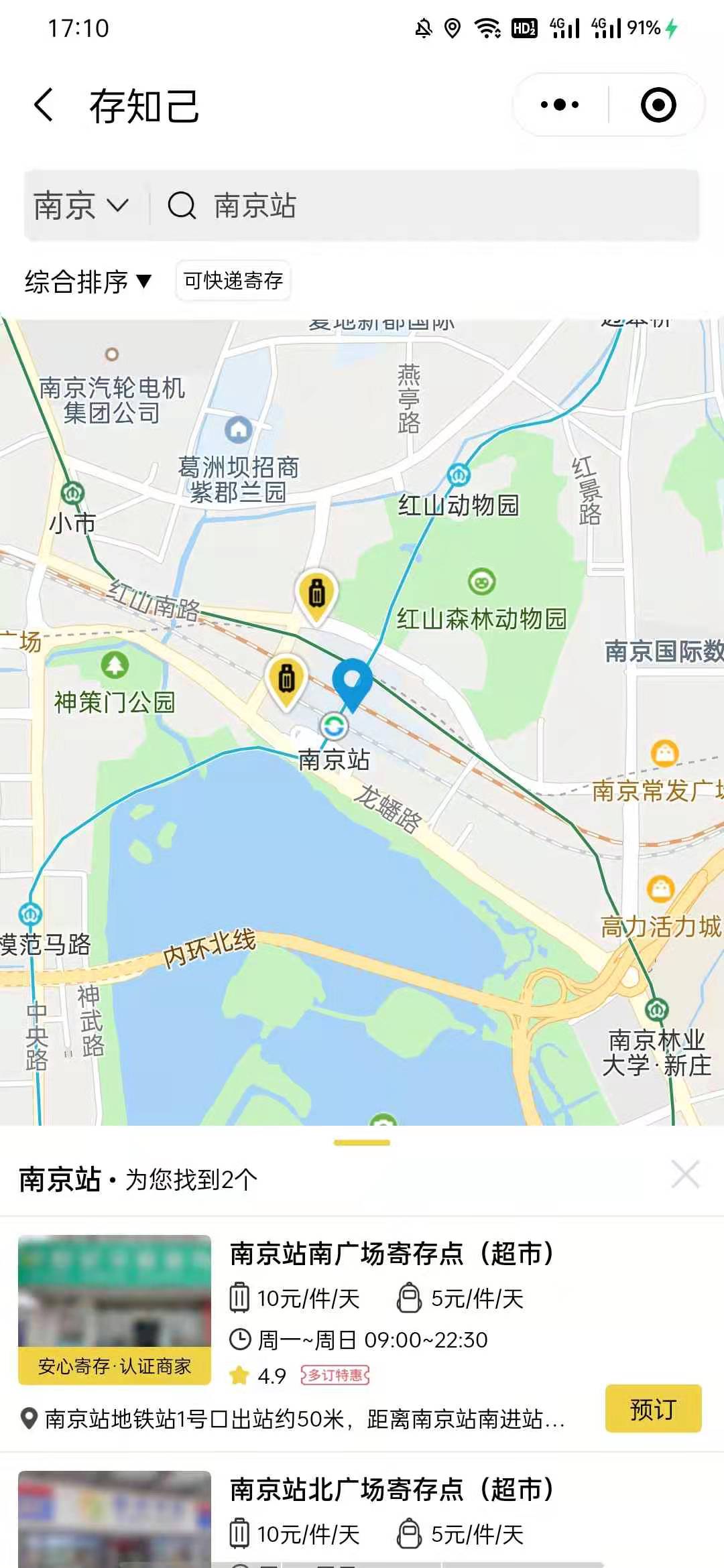 南京行李寄存