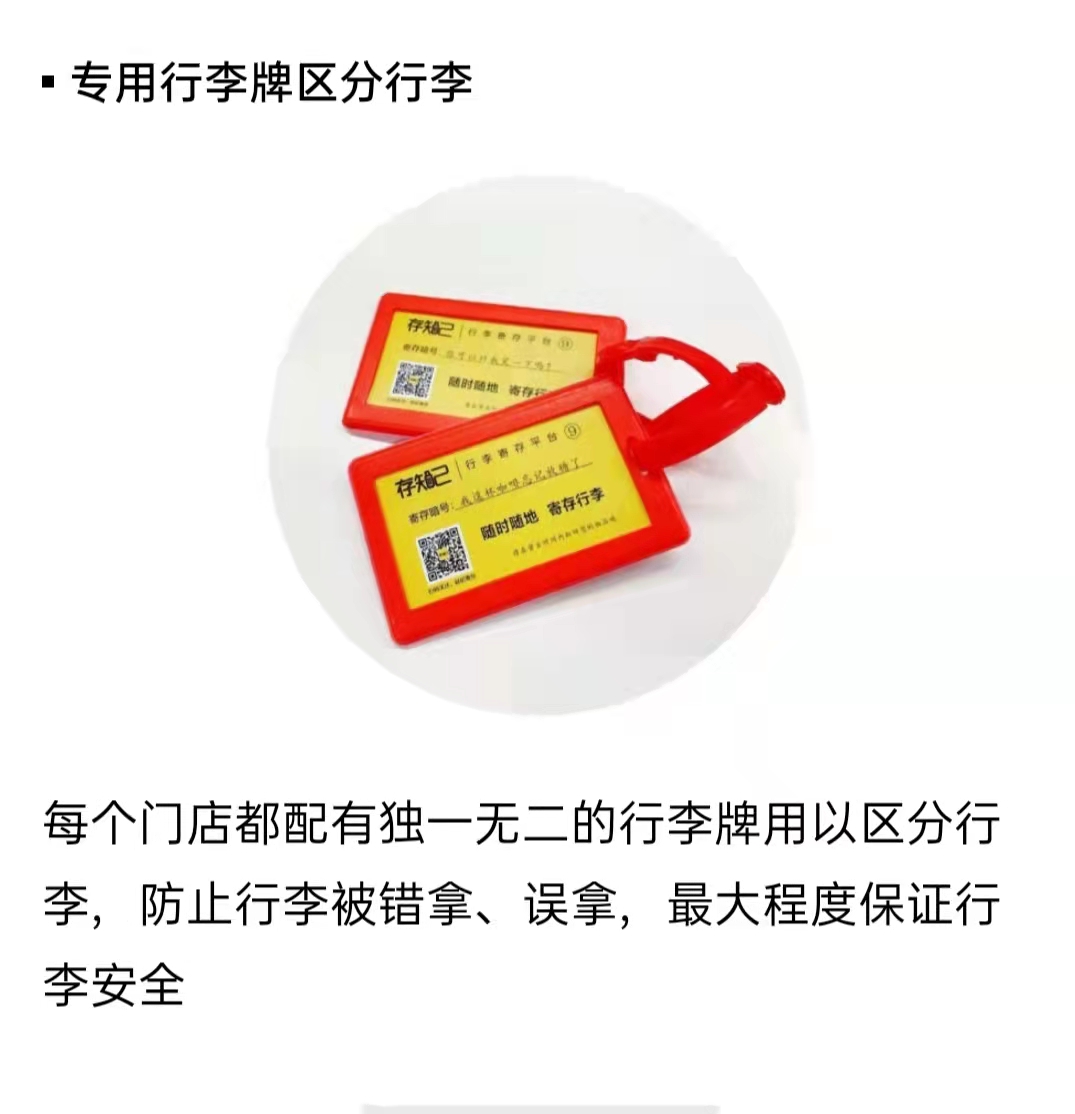 天津行李寄存