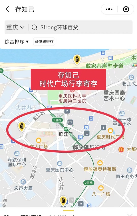 重庆行李寄存