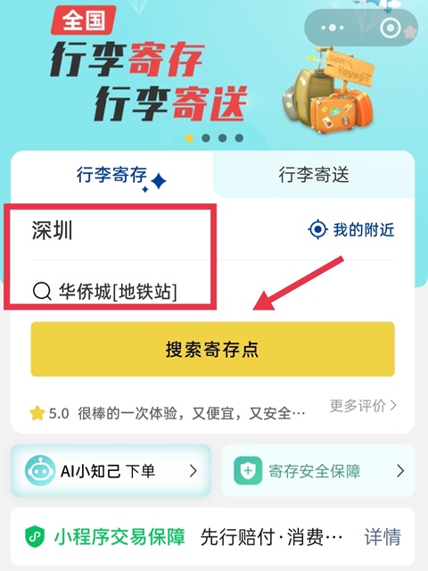 深圳行李寄存