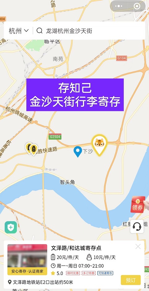 杭州行李寄存