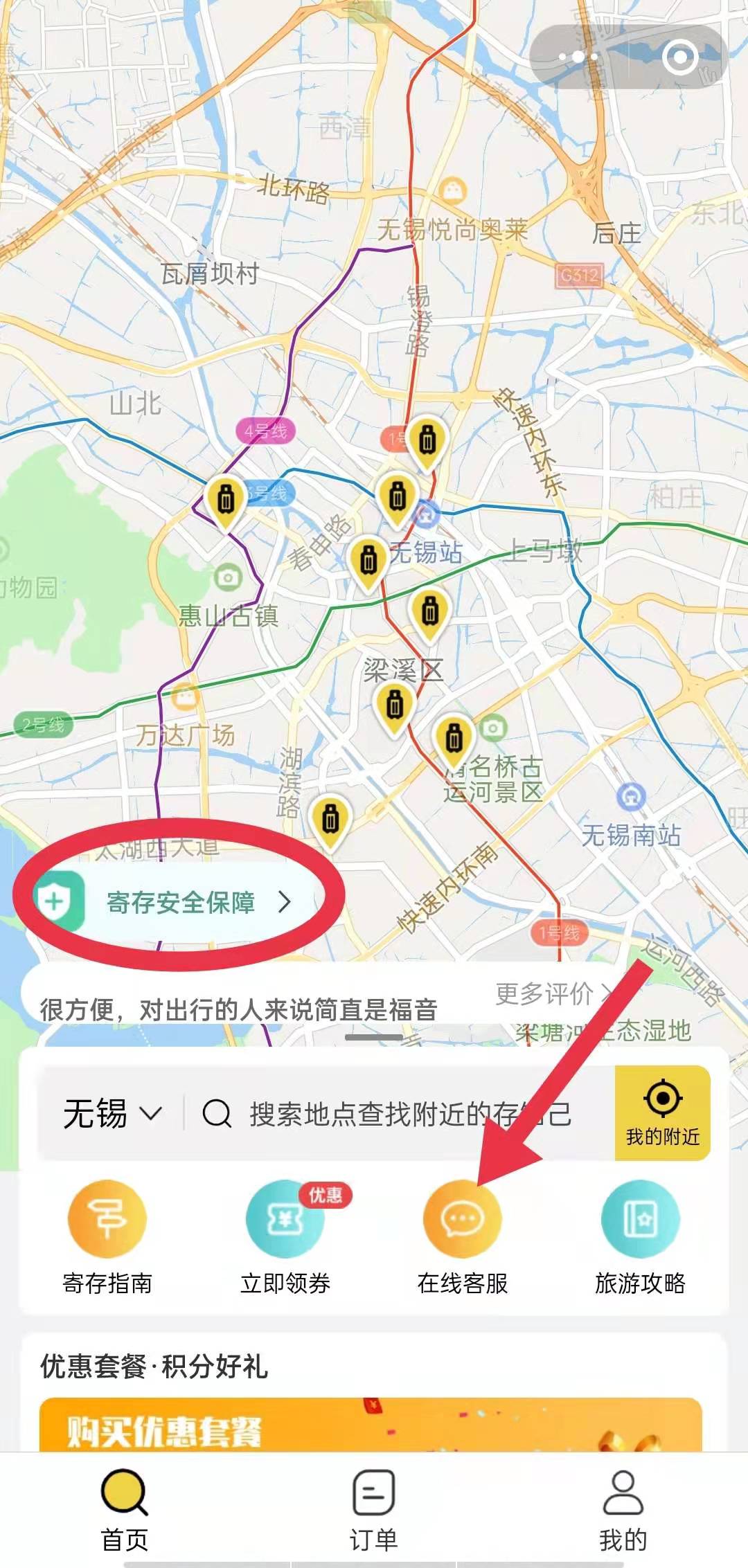 无锡行李寄存