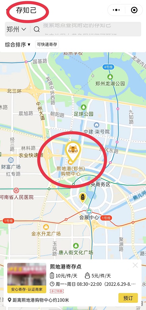 郑州行李寄存