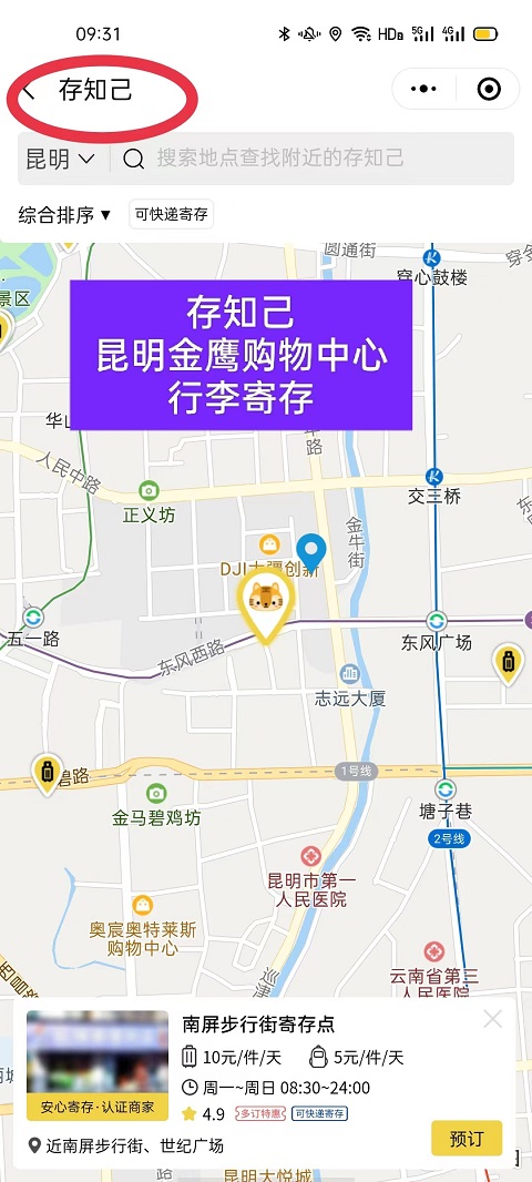 昆明行李寄存