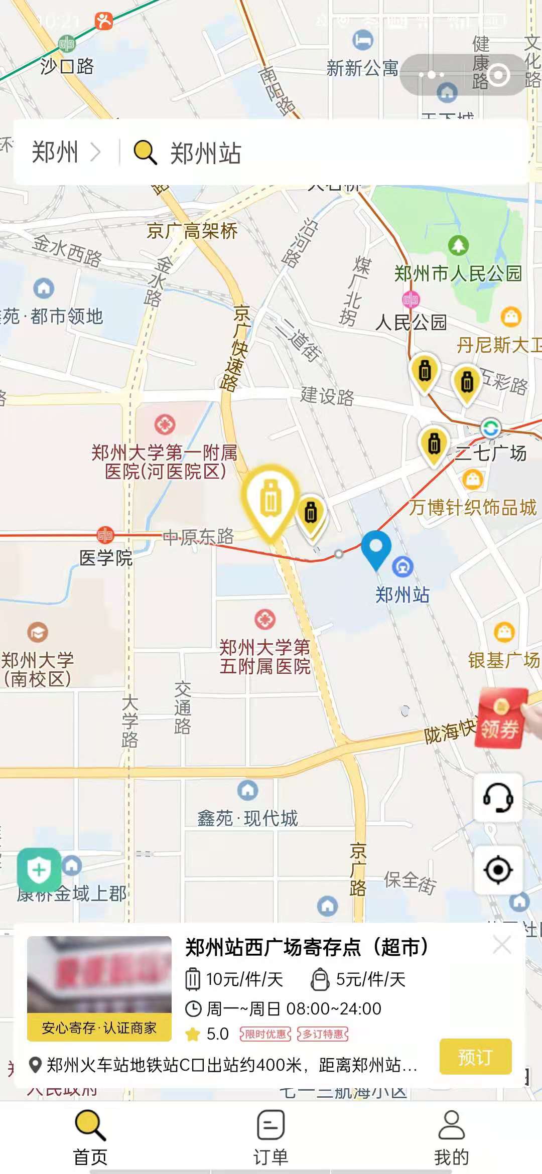 郑州行李寄存