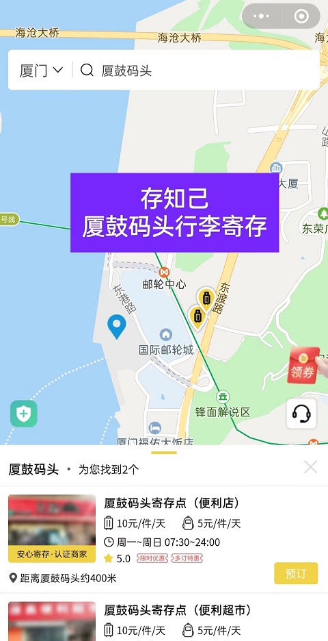 厦门行李寄存