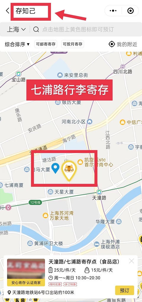 上海行李寄存