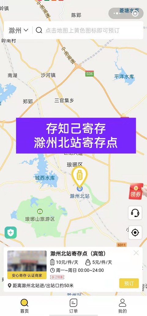 滁州行李寄存
