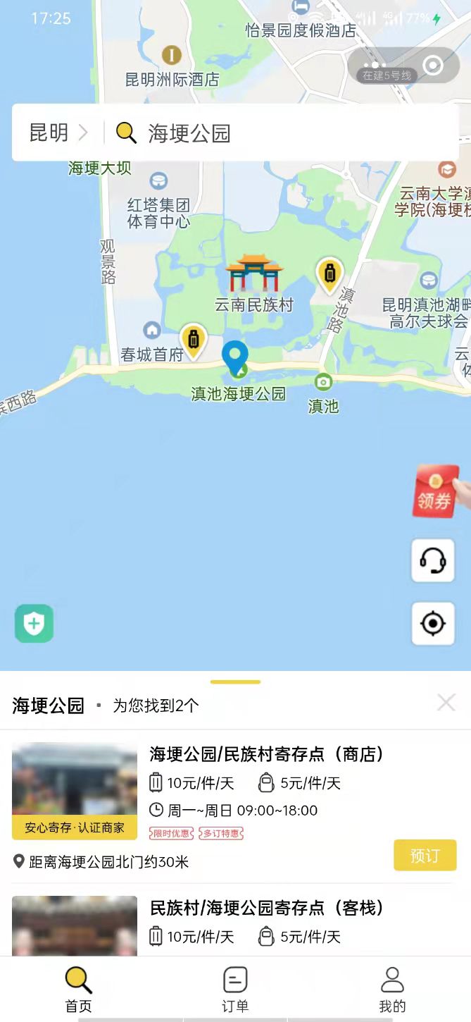 行李寄存
