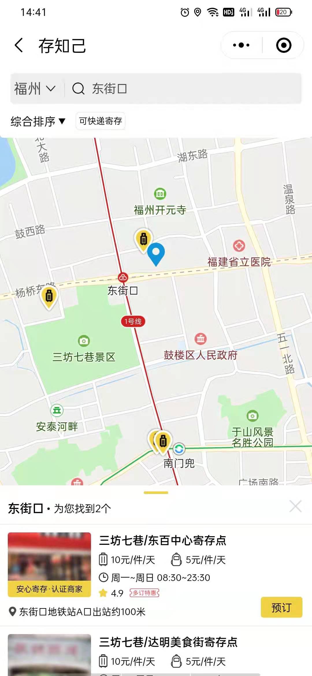 福州行李寄存