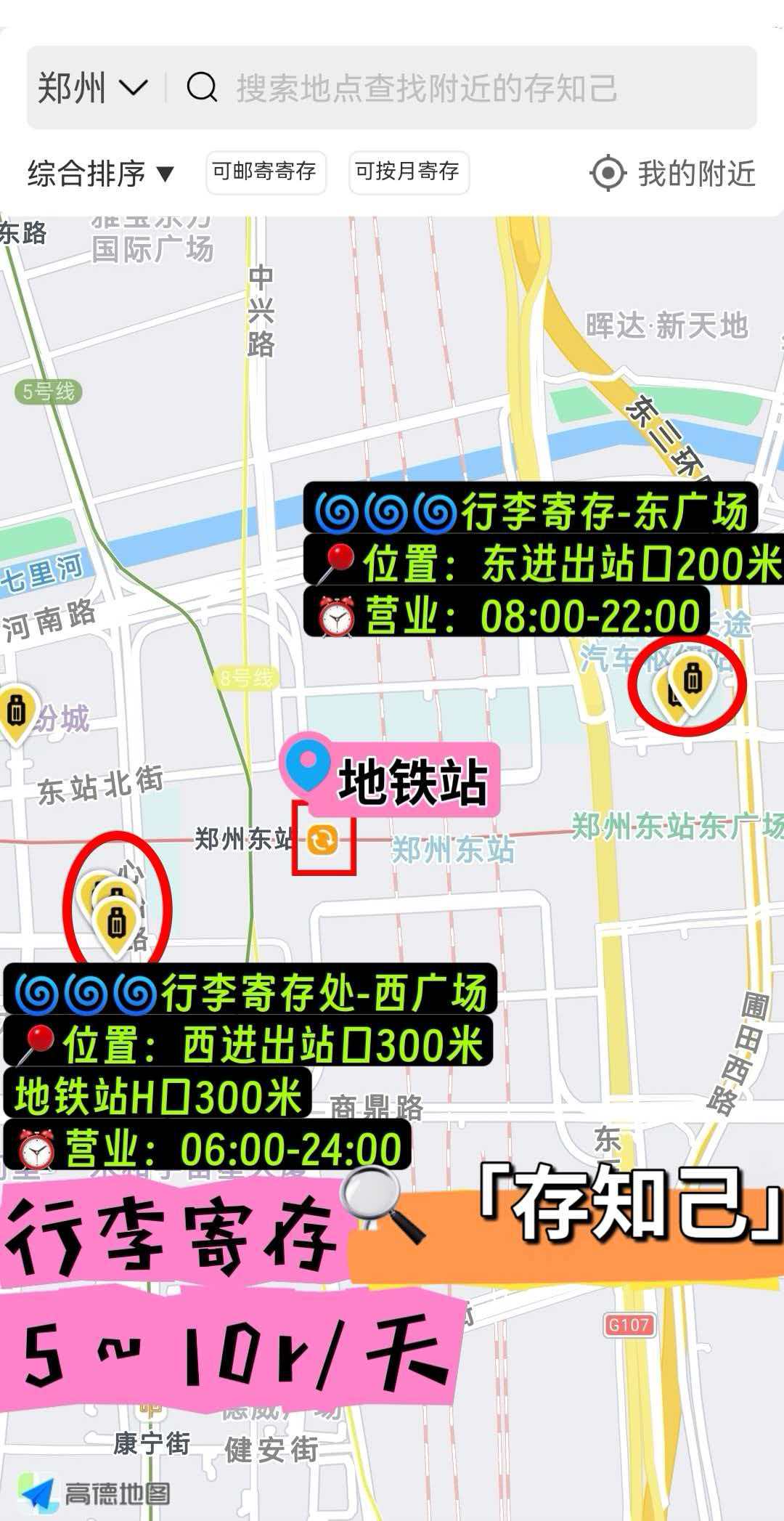 郑州行李寄存