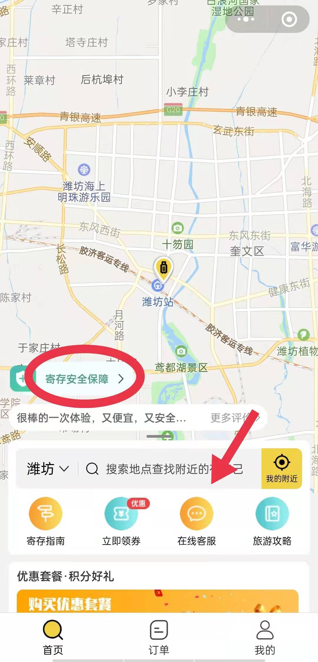 潍坊行李寄存