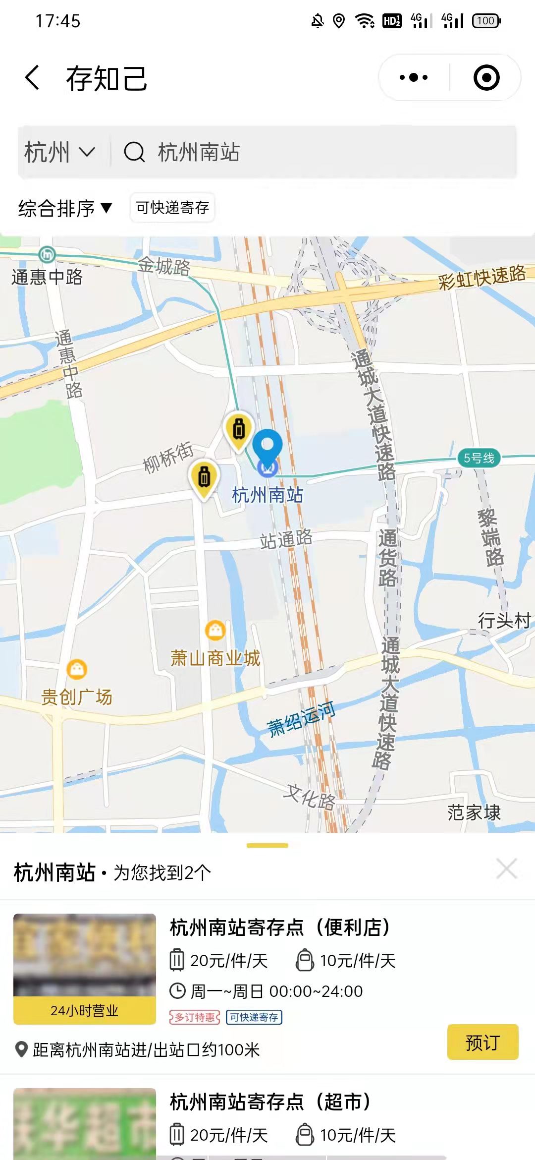 杭州行李寄存